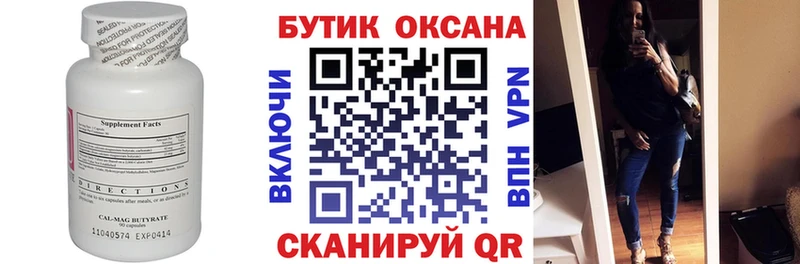 Бутират вода купить сайты Алупка